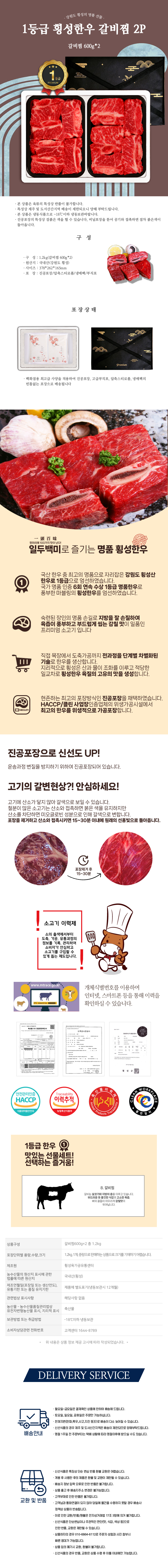 [1등급 횡성한우] 갈비찜 2p 1.2kg (600g x 2)